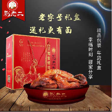 刘老二符离集烧鸡 土麻鸡礼盒1500克