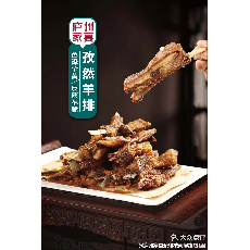 孜然羊排