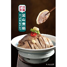 吴山贡鹅