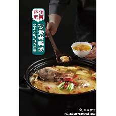 沙煲老鸭汤