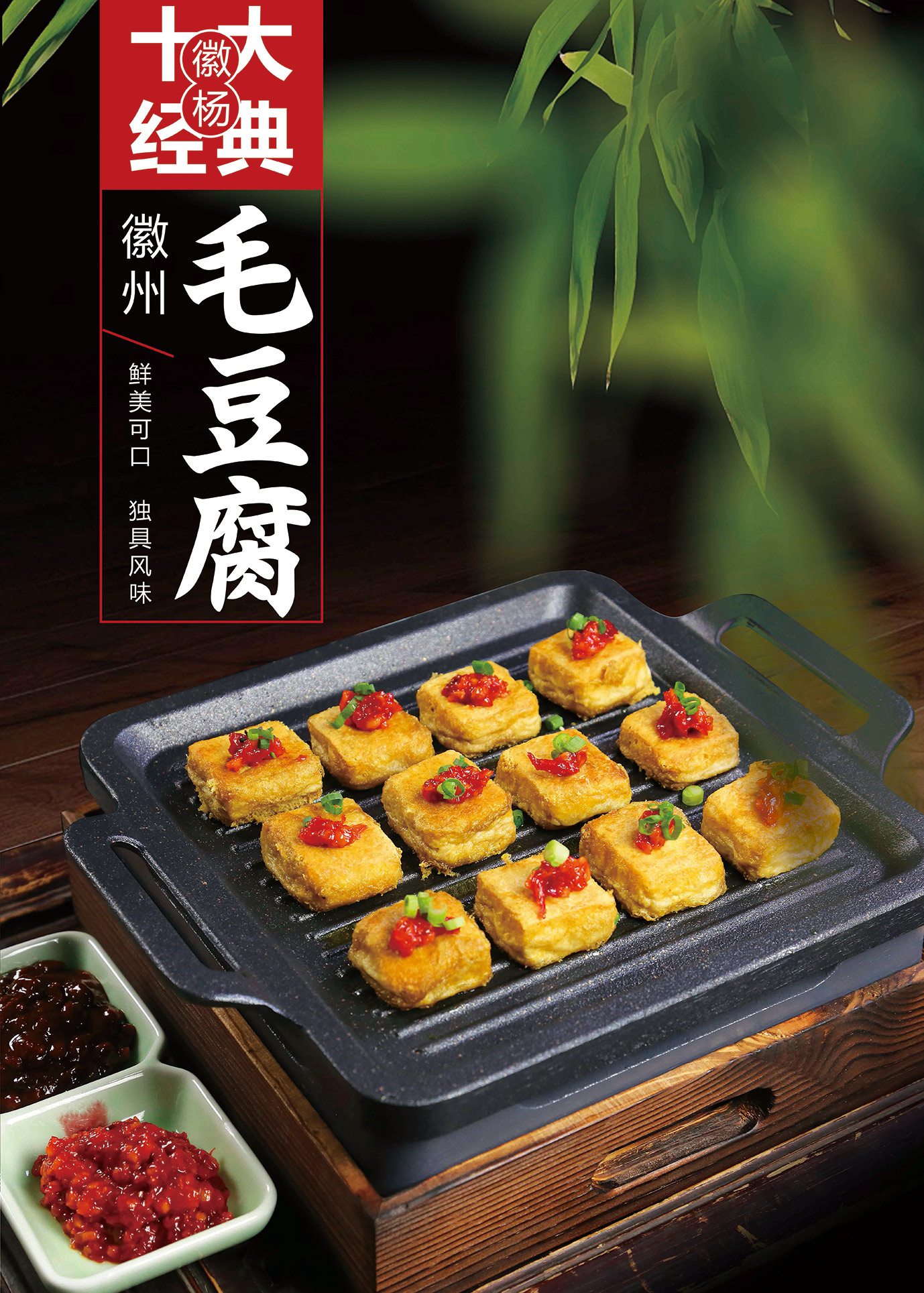 徽州毛豆腐.jpg