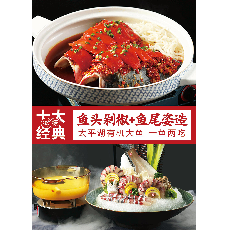 太平湖大鱼一鱼两吃