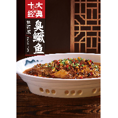 徽式臭鳜鱼