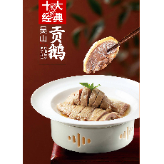 吴山贡鹅