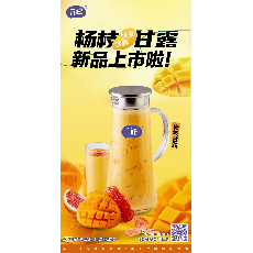杨枝甘露汁