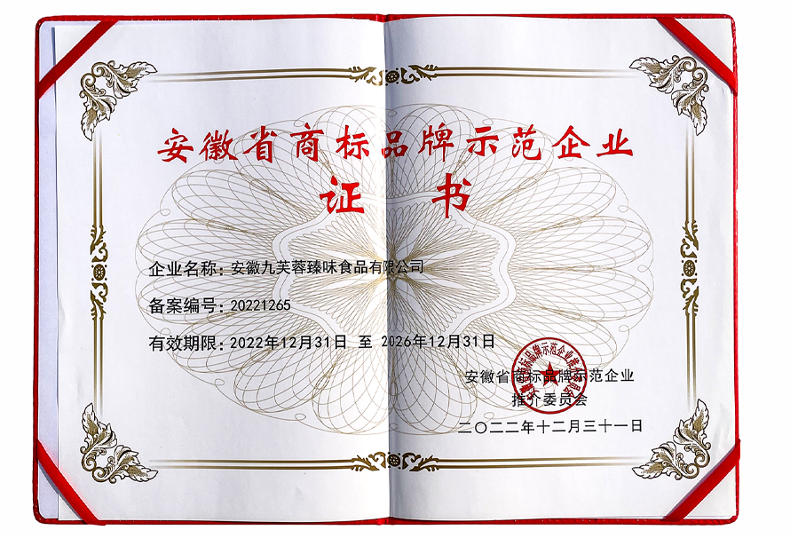2022年度安徽省商标品牌示范企业.jpg