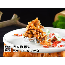 劲爽海螺头