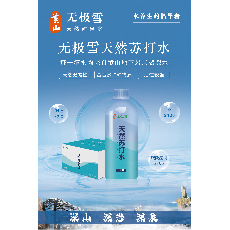 天然苏打水