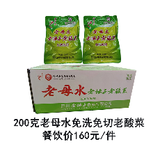 200g老母水免洗免切老酸菜