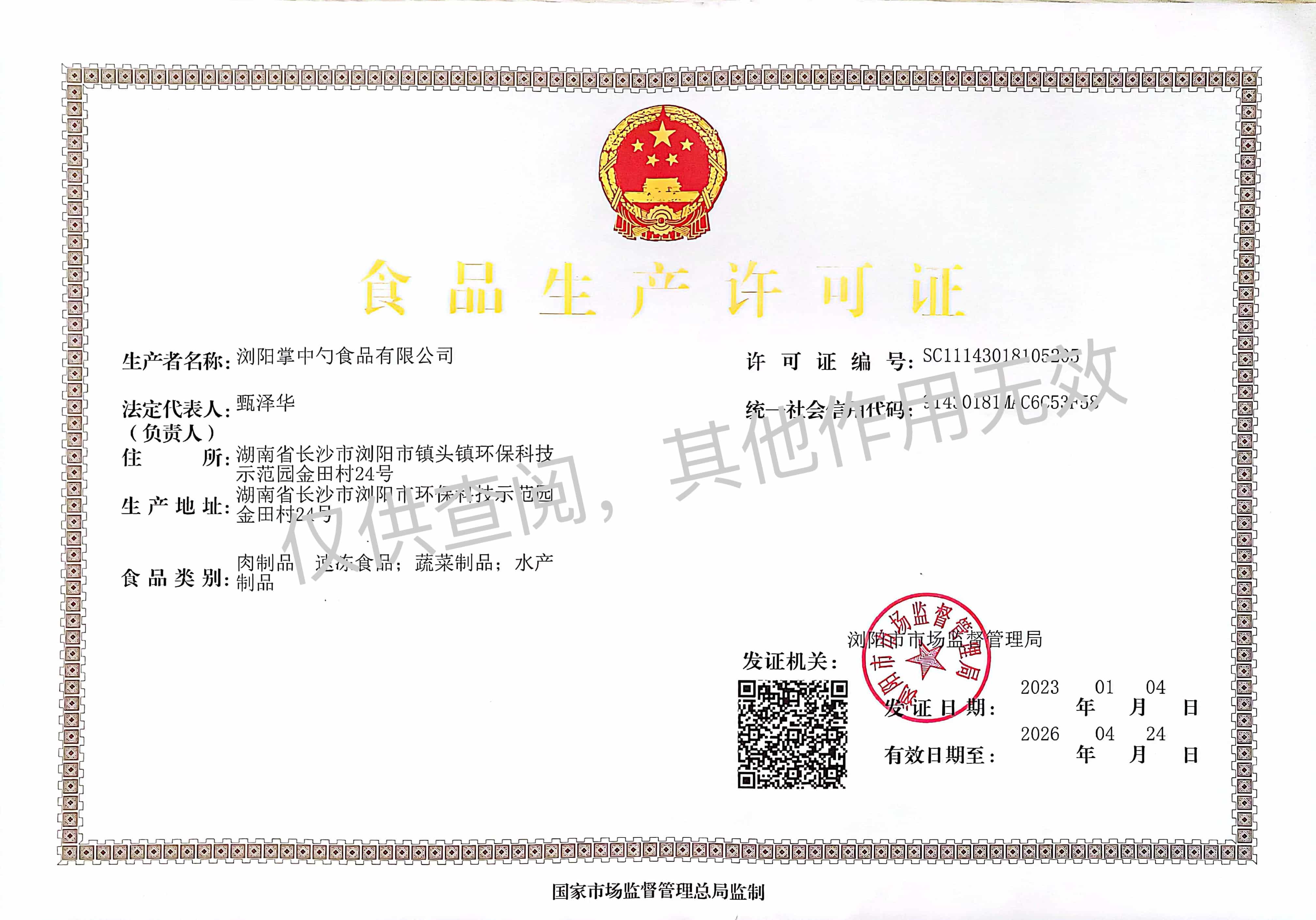 一厂生产许可证.jpg