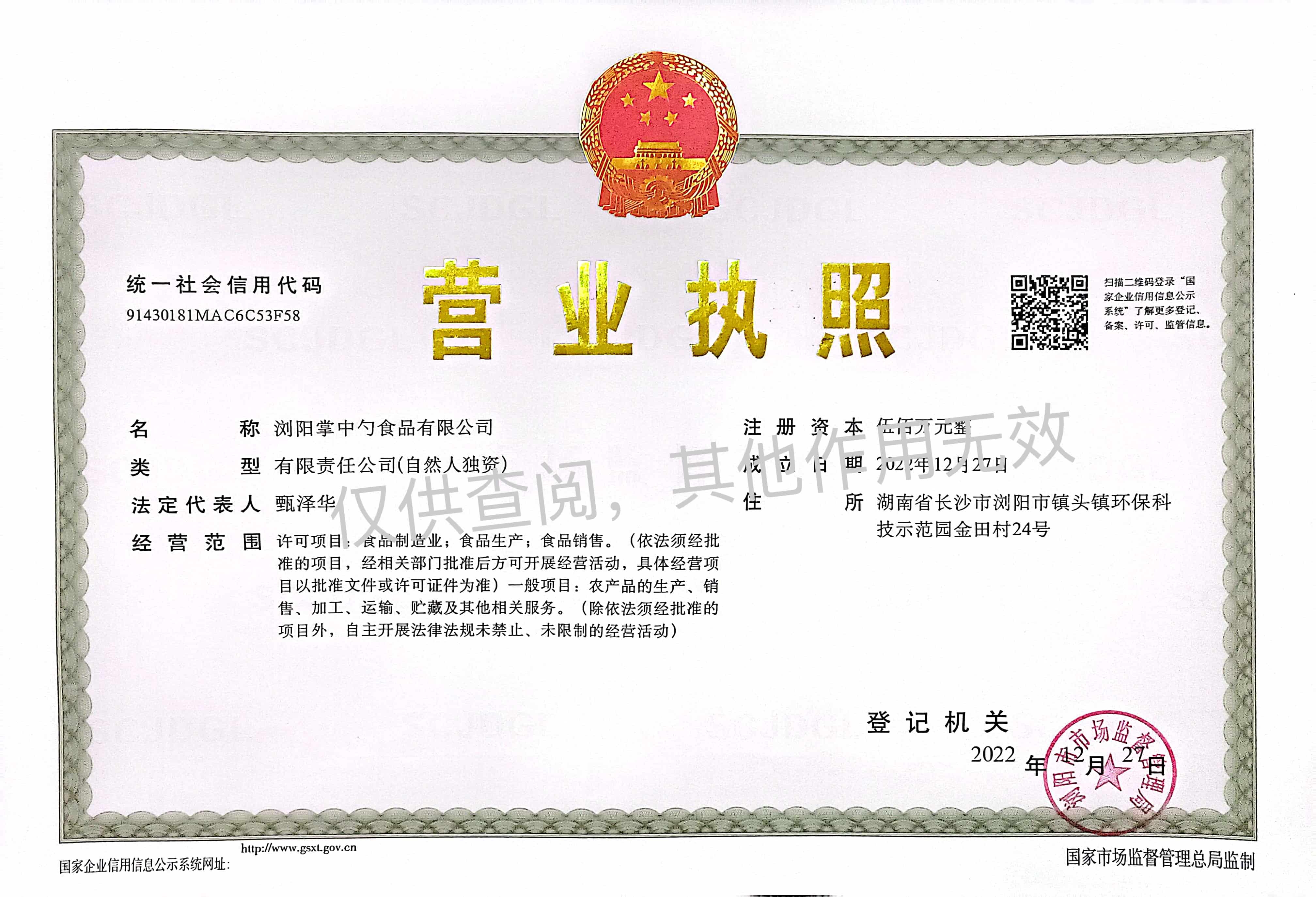 一厂营业执照.jpg