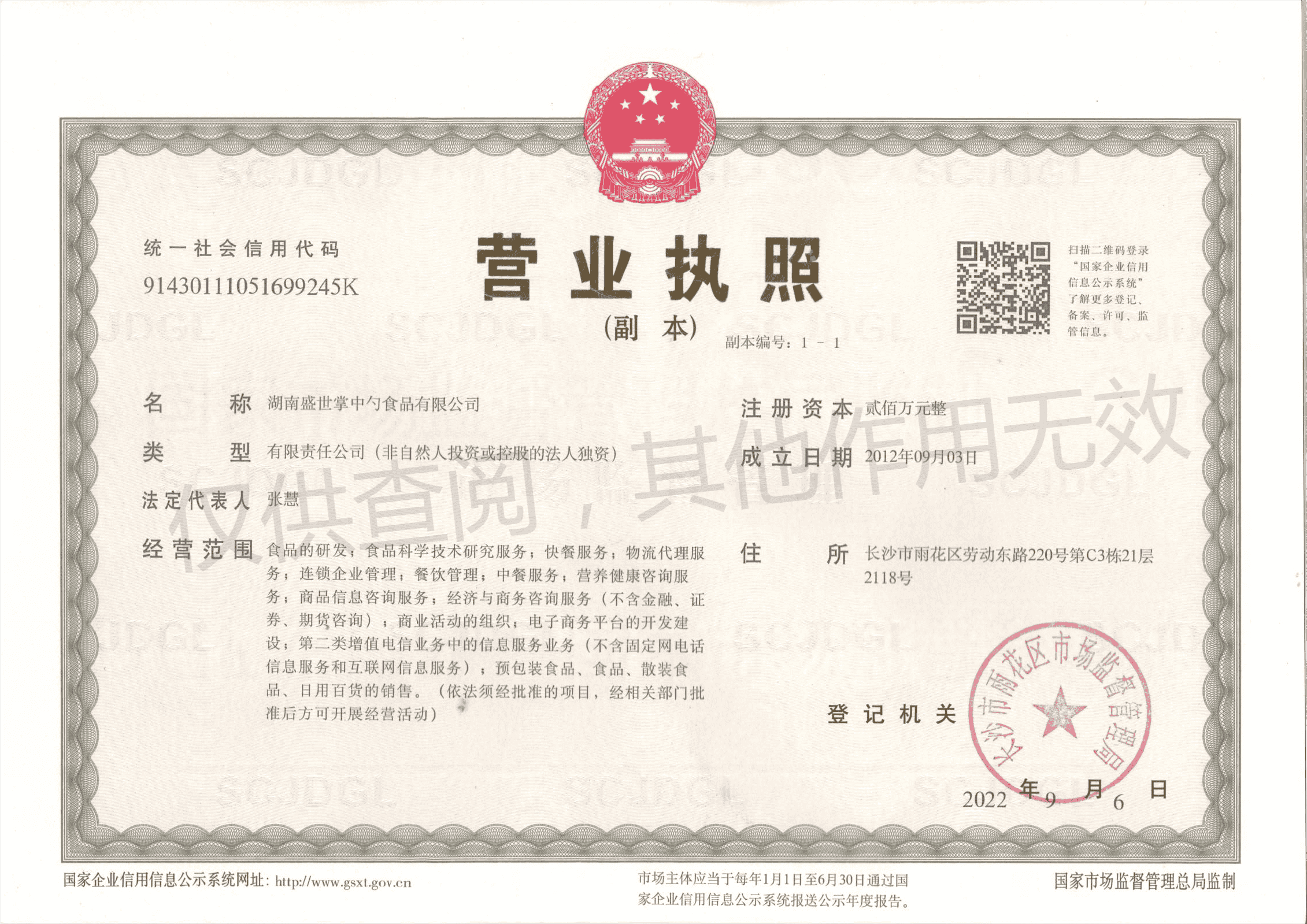 盛世-营业执照.png