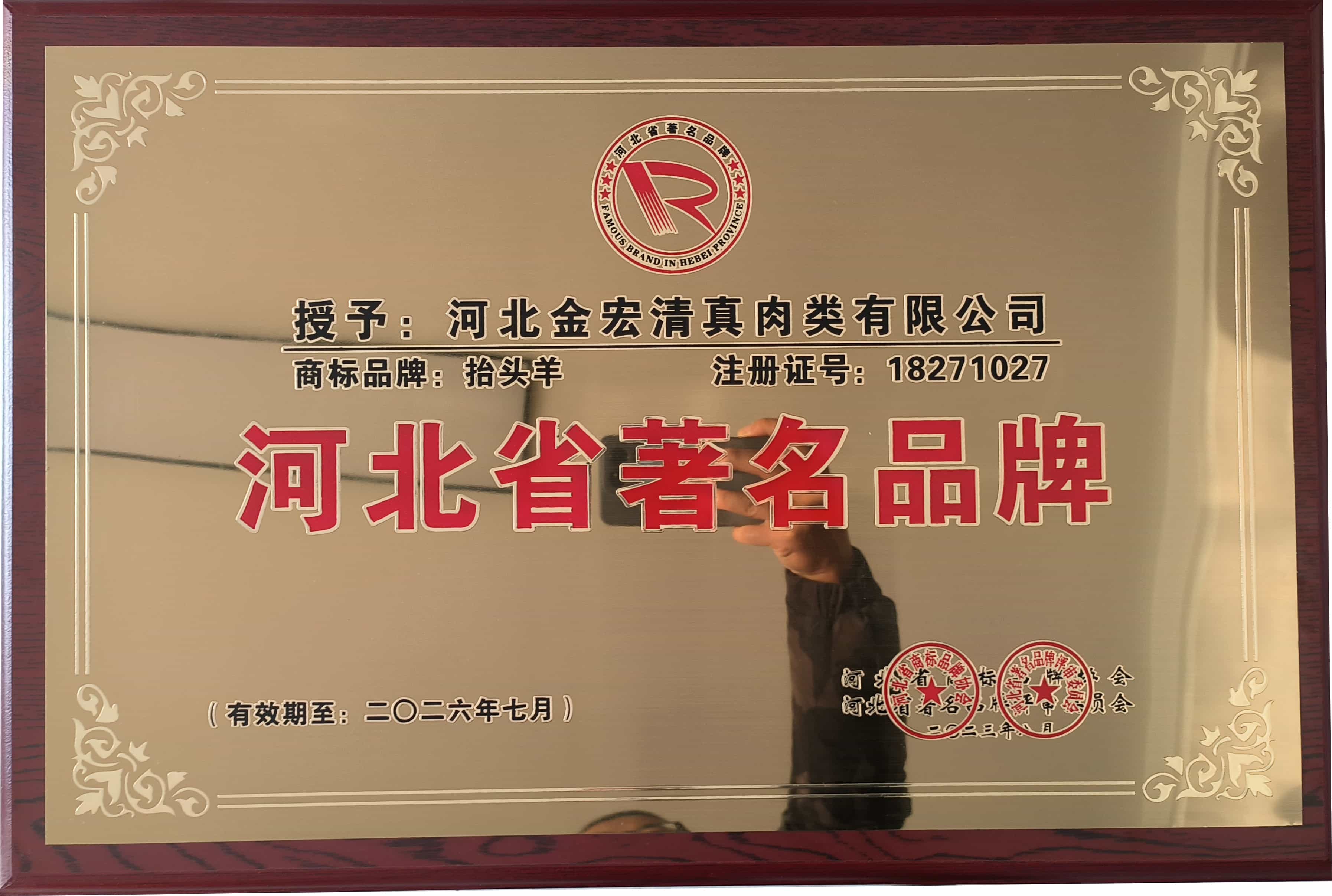 2023河北省著名品牌.jpg