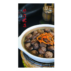 祁门花菇