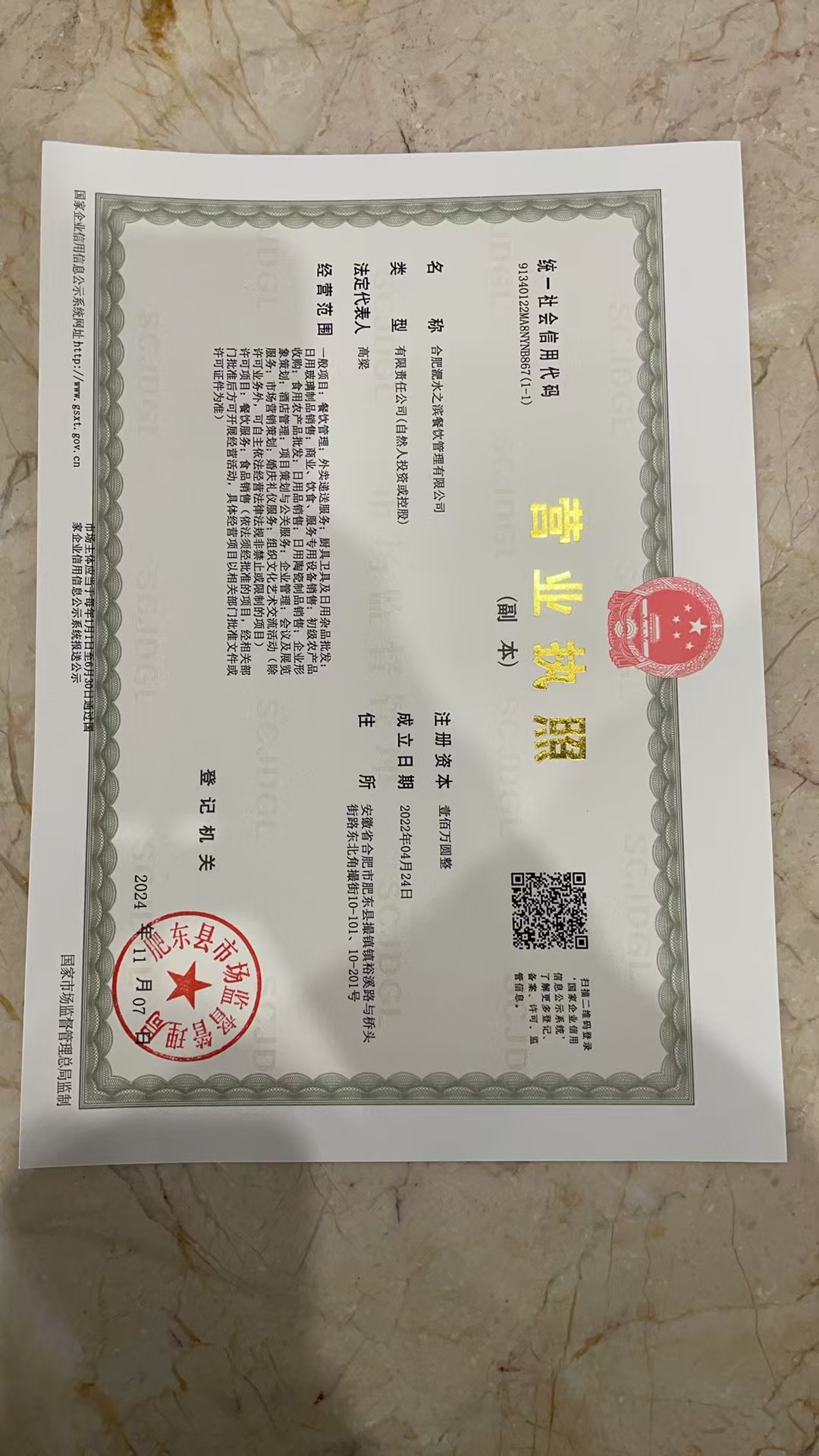 营业执照.jpg