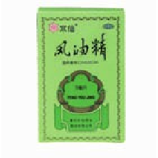 风油精
