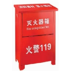 灭火器箱