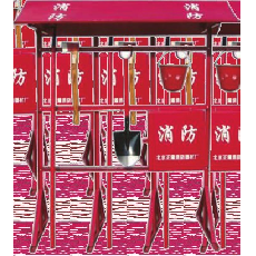 消防架