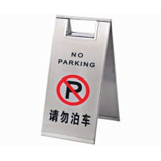 停车牌