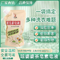 茶皂素皂液