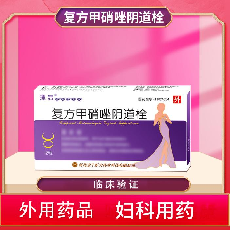 复方甲硝唑**栓